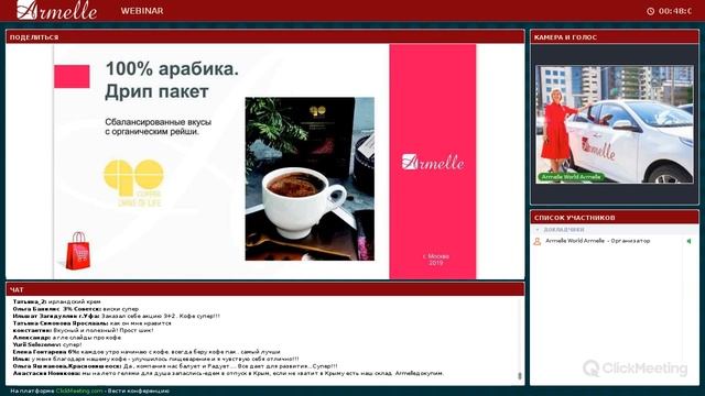 Презентация возможностей Компании ARMELLE смотреть онлайн