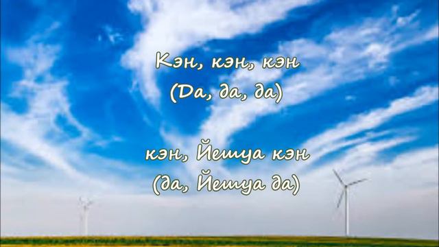 Ken Yeshua смотреть онлайн
