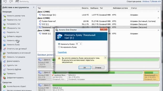 Acronis Disk Director как пользоваться (Acronis Disk Director Обзор программы) смотреть онлайн