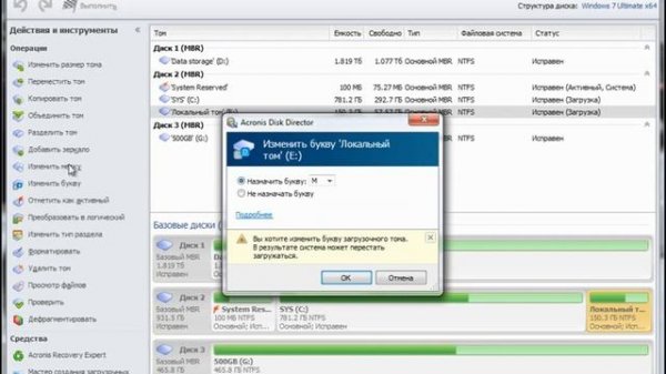 Acronis Disk Director как пользоваться (Acronis Disk Director Обзор программы)