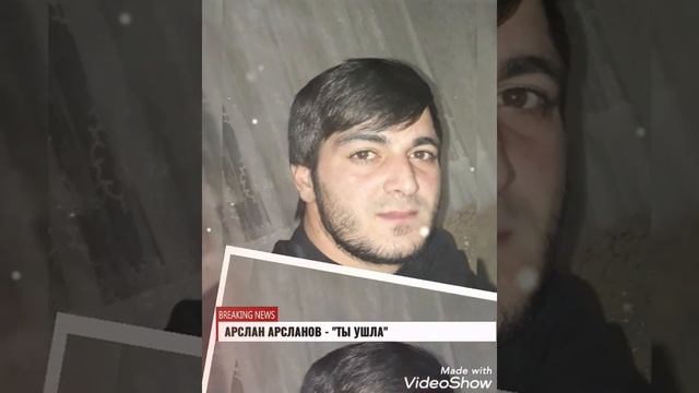 АРСЛАН АРСЛАНОВ - ТЫ УШЛА #новинка2021