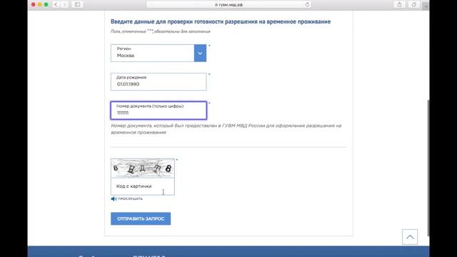 Как проверить готовность РВП? Как проверить РВП? смотреть онлайн