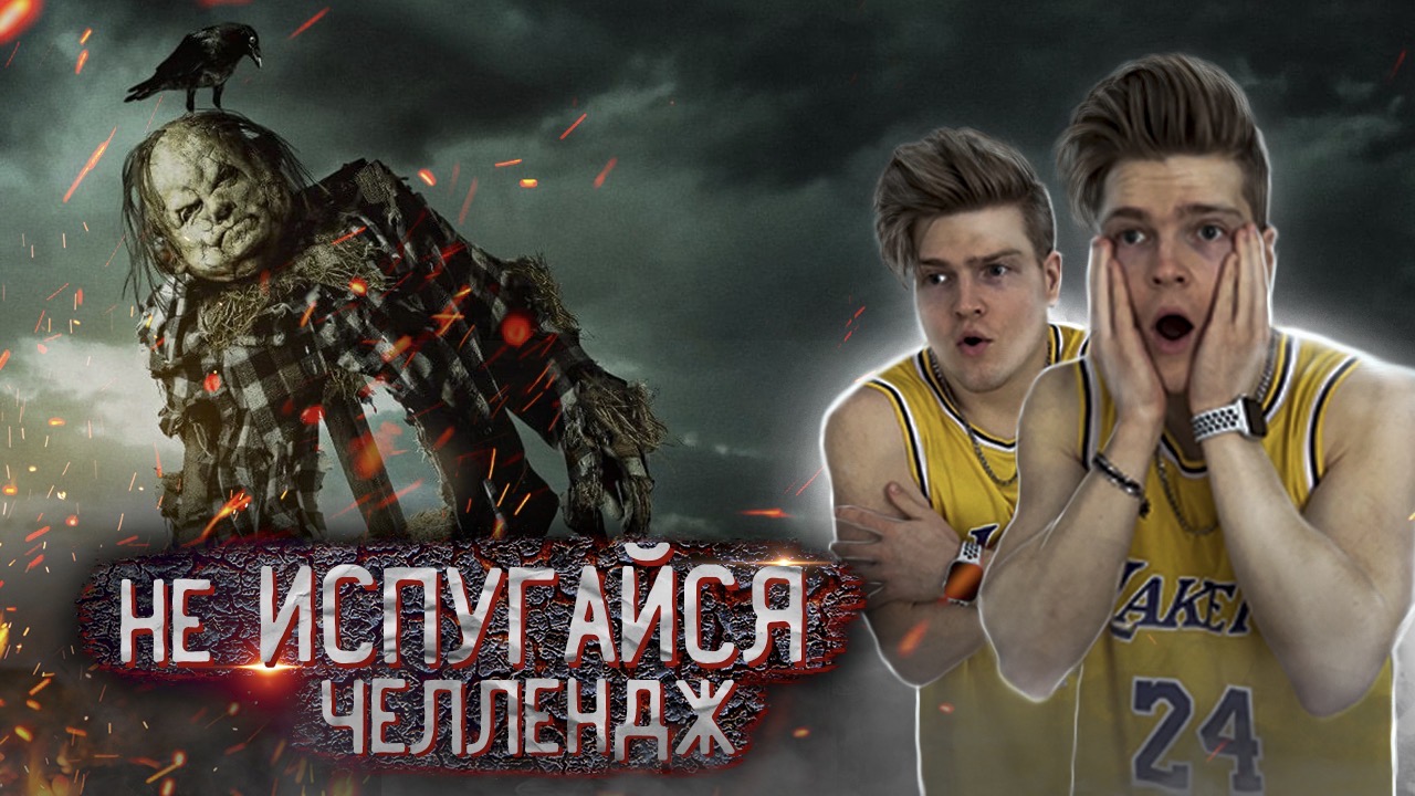 ИСПУГАЛСЯ - ПРОИГРАЛ! ТОП 10 САМЫХ СТРАШНЫХ СКРИМЕРОВ | НЕ СМОТРЕТЬ НА НОЧЬ! смотреть онлайн