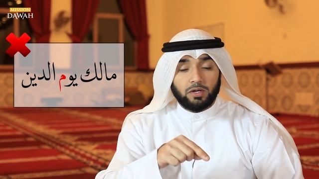 Распространенные ошибки при чтении суры аль-Фатиха