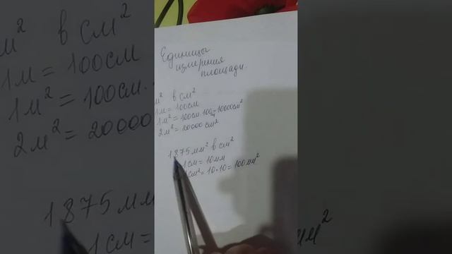 Единицы измерения площади. 5 класс. смотреть онлайн