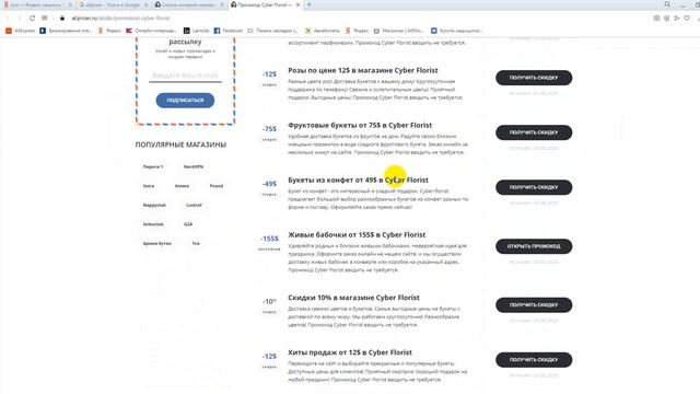 Промокоды Cyber Florist на скидку - Купоны Кибер флорист смотреть онлайн