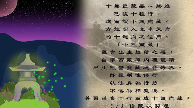 ［華嚴盛會］ 四會夜摩天宮 眾水滙聚自成渠 募集善念 念念滙聚 披雲問渠誰知音 夢海顯影我成相 心靈寶殿藴積無盡藏 無垢佛兮仍是有為身 смотреть онлайн