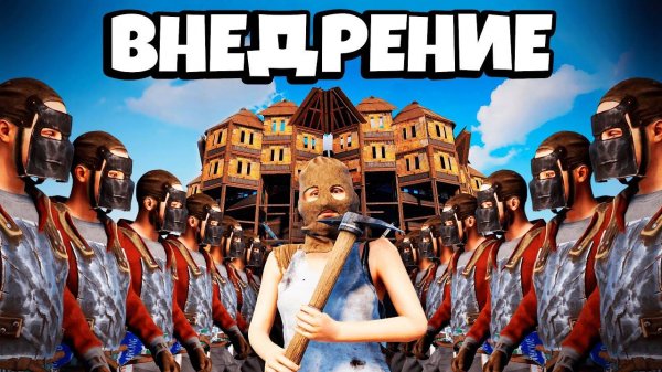 [FullHD] ВНЕДРИЛСЯ В КИТАЙСКИЙ АЛЬЯНС! История ОГРАБЛЕНИЯ 200 РАКЕТ в Раст Rust