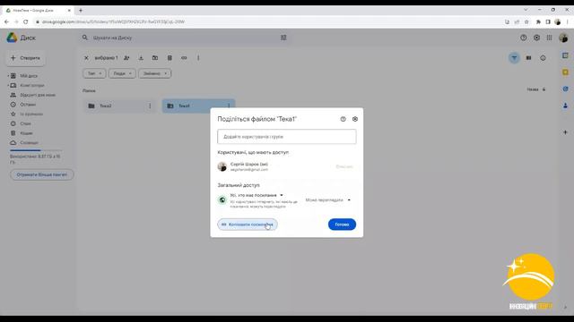 Надання доступу до теки на Google Drive смотреть онлайн