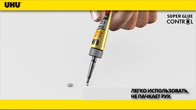 Новинка: Секундный универсальный клей UHU Super Glue Control смотреть онлайн