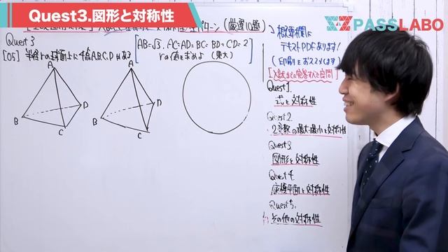 【2次直前対策】入試で差がつく「対称性」を2時間で全パターン解説 смотреть онлайн