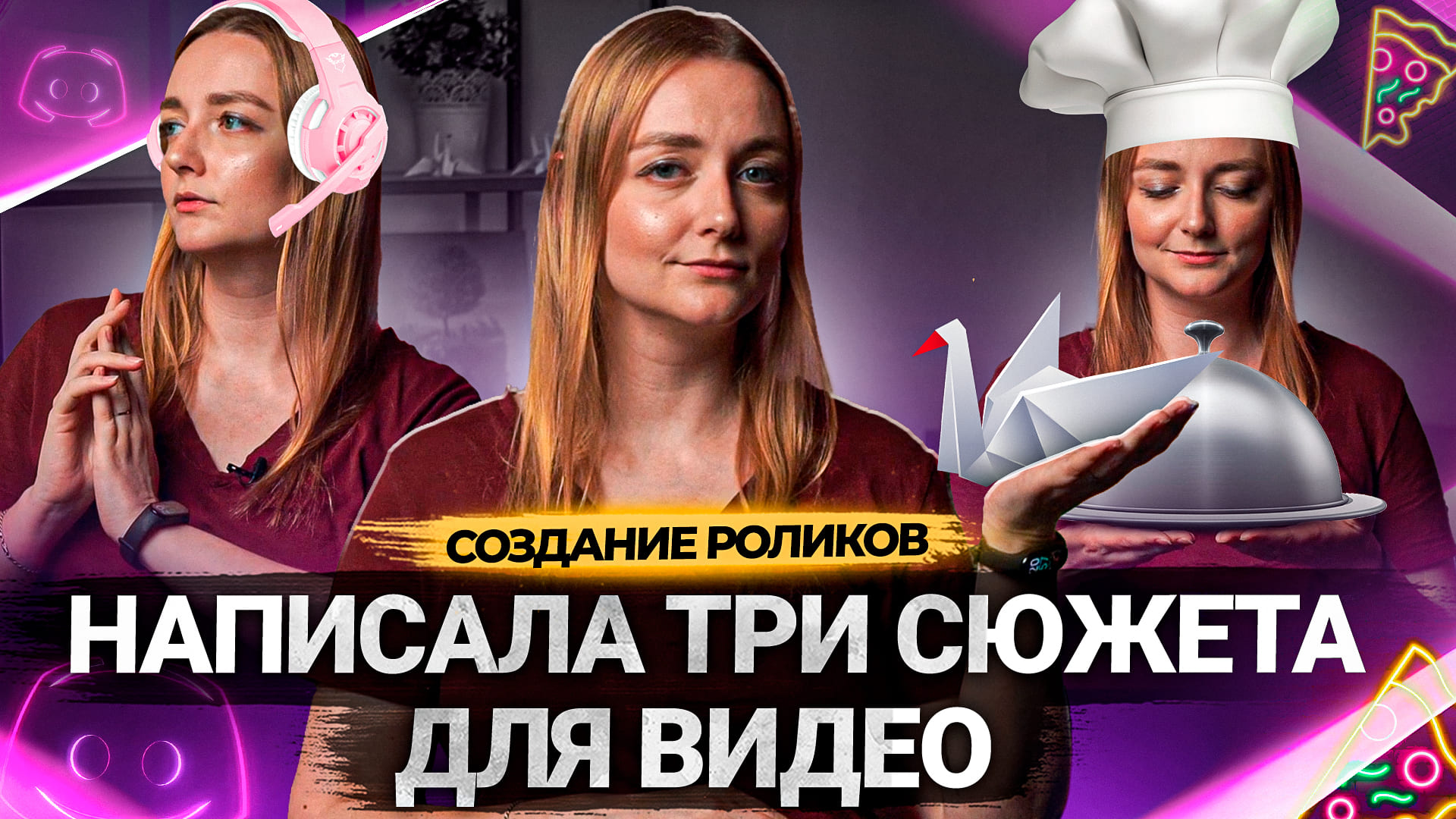 СОЗДАЕМ СЮЖЕТ ТРЕХ РАЗНЫХ ВИДЕО НА YOUTUBE! Разбираем сценарии для видео из разных ниш смотреть онлайн