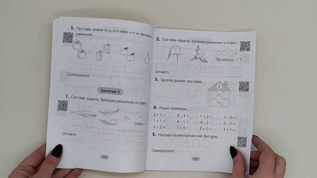 Математика. 1 класс. Увлекательная считалочка смотреть онлайн