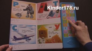 Детская музыкальная книга "Говорящая умная азбука". Азбукварик. Видео-обзор