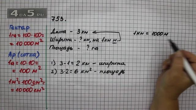 Упражнение 753. (Задание 755 Часть 1) Математика 5 класс – Виленкин Н.Я. смотреть онлайн