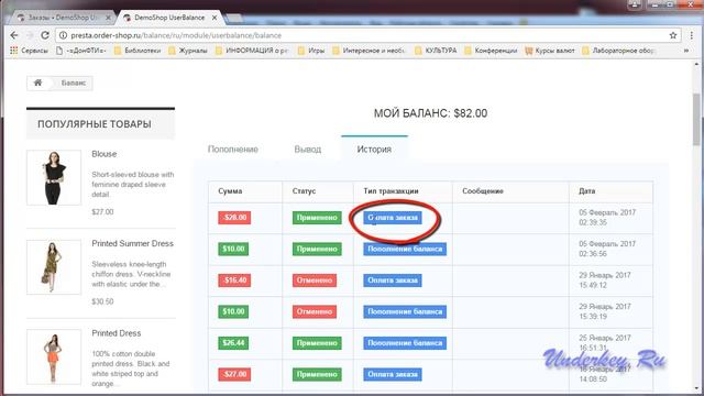 Обзор модуля внутреннего баланса клиента для магазинов PrestaShop смотреть онлайн