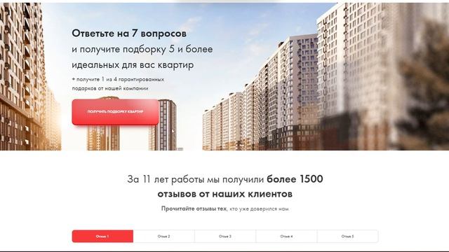 Лендинг для агентства недвижимости смотреть онлайн