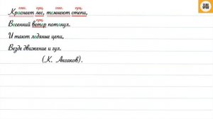 Упражнение 160, стр 77. Русский язык 4 класс, часть 2.