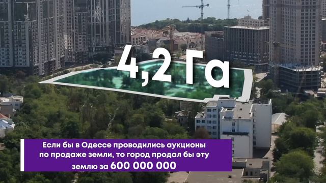 Потеряли 600 млн грн на самой дорогой земле Одессы смотреть онлайн