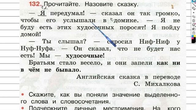 Упражнение 132 - ГДЗ по Русскому языку Рабочая тетрадь 3 класс (Канакина, Горецкий) Часть 2 смотреть онлайн
