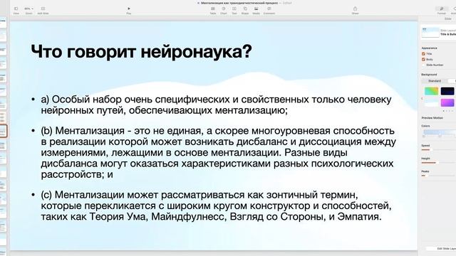 1.Ментализация как трансдиагностический процесс.Что это? смотреть онлайн