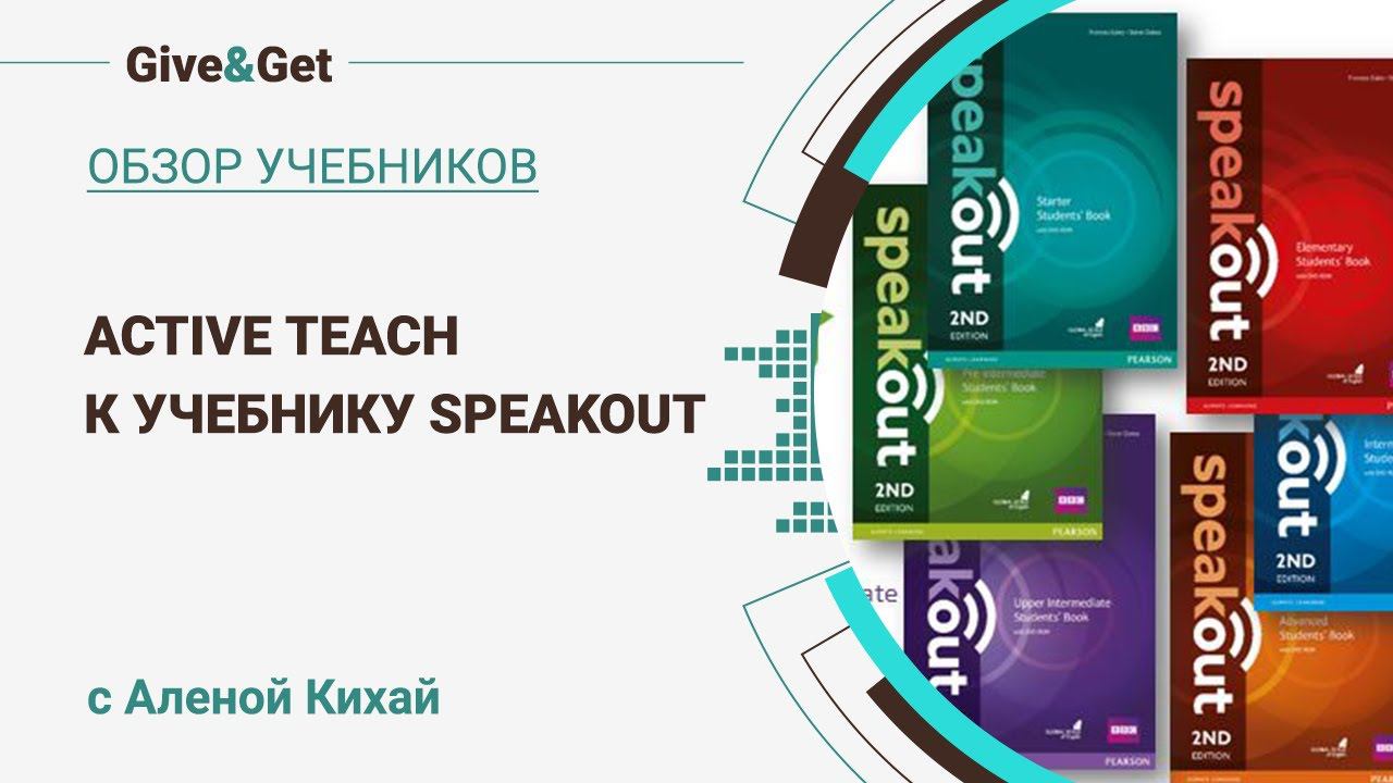 Active Teach к учебнику Speakout