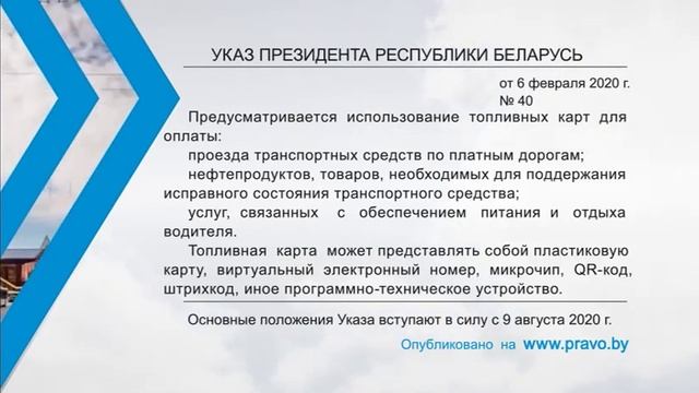 «Компетентно о праве»: Указ Президента Республики Беларусь от 6 февраля 2020 г. № 40 смотреть онлайн