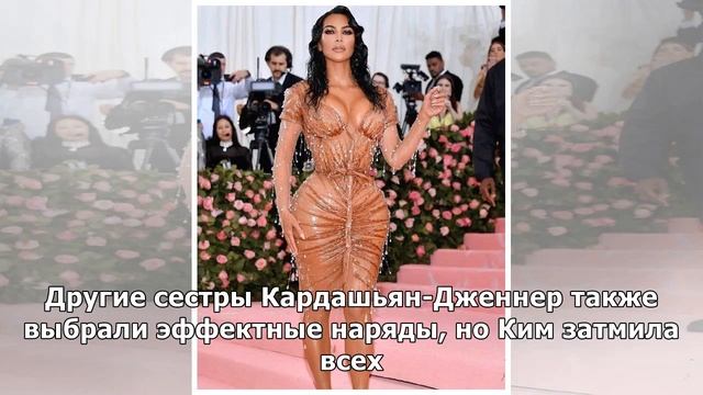 Ким Кардашьян показала, как втискивалась в корсет ради «мокрого» платья смотреть онлайн