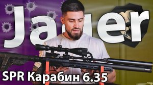 Jager SPR Карабин 6.35 мм (470 мм, металл, складная, AP) видео обзор