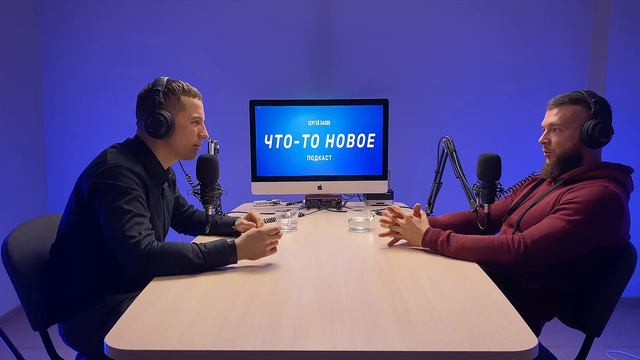 Владислав Ковальчук | Персональный тренер | Самореализация через хобби (ЧТО-ТО НОВОЕ подкаст #30 ) смотреть онлайн
