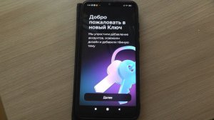 Яндекс обновил приложение Яндекс Ключ