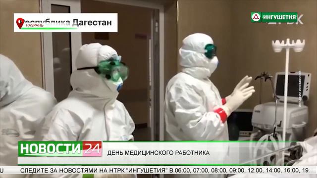 День медицинского работника. смотреть онлайн