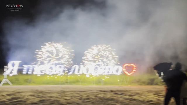 Фейерверк "Я Тебя Люблю". Пиро-шоу Для самых отчаянных романтиков смотреть онлайн
