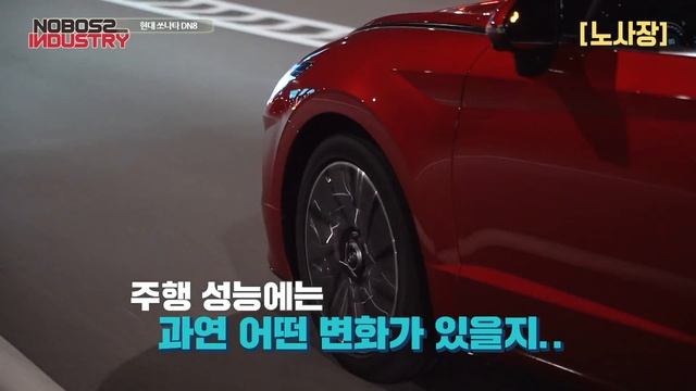 왜 이런 짓을 하는지 모르겠네?? | 현대 쏘나타 dn8 예고 _노사장 смотреть онлайн