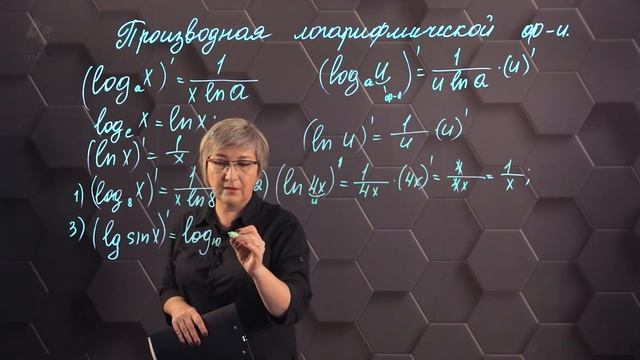 Производная логарифмической функции. 11 класс. смотреть онлайн