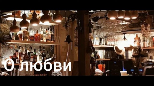 О любви смотреть онлайн