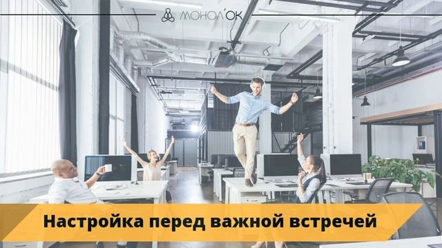 Как не нервничать перед выступлением или встречей? смотреть онлайн