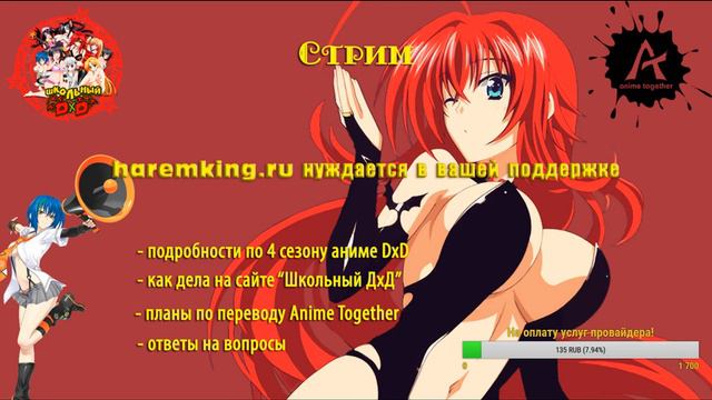 [Подкаст] Подробности 4 сезона DxD и многое другое. смотреть онлайн