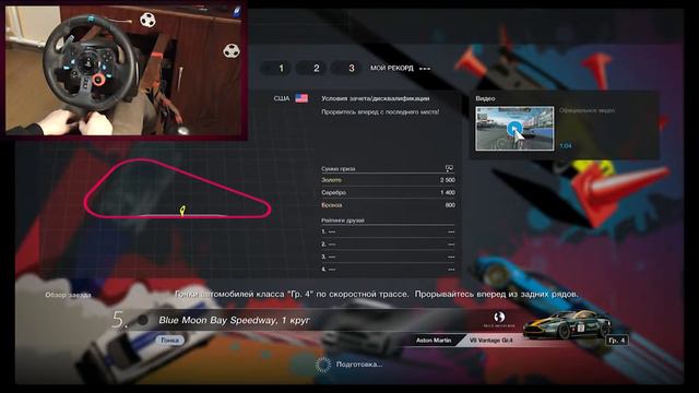 Gran Turismo Sport PS4 | G29(Испытания | Part №1) смотреть онлайн