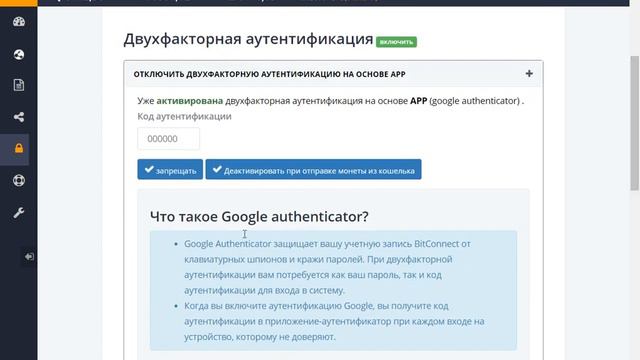 BitConnect Битконнект двухфакторная аутентификация уровни безопасности смотреть онлайн