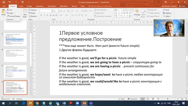 Условные предложеия. Нулевое условное. Первое условное. смотреть онлайн