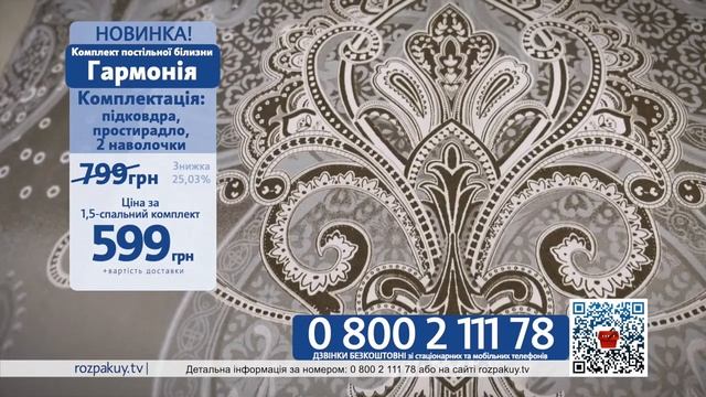 Комплект постільної білизни Гармонія 0800211178