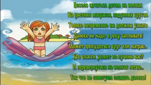 Безопасность на воде смотреть онлайн