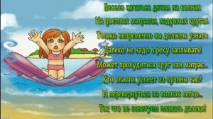 Безопасность на воде