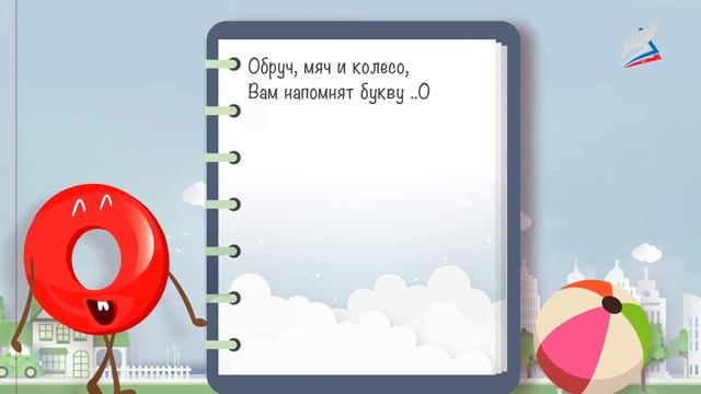 Урок 3 «азбука к мудрости ступенька» буква о и звук о смотреть онлайн