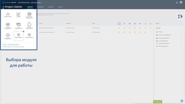 BIM 360: Активация и ключевые элементы интерфейса смотреть онлайн