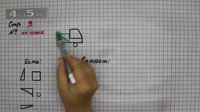 Страница 9 Задание на полях – Математика 2 класс Моро М.И. – Учебник Часть 2 смотреть онлайн