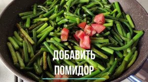 Жареные чесночные стрелки. ? Как легко и быстро приготовить.