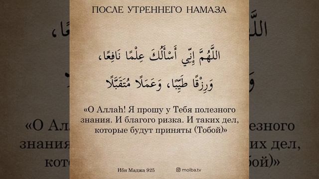 ДУА ПОСЛЕ УТРЕННЕГО НАМАЗА смотреть онлайн