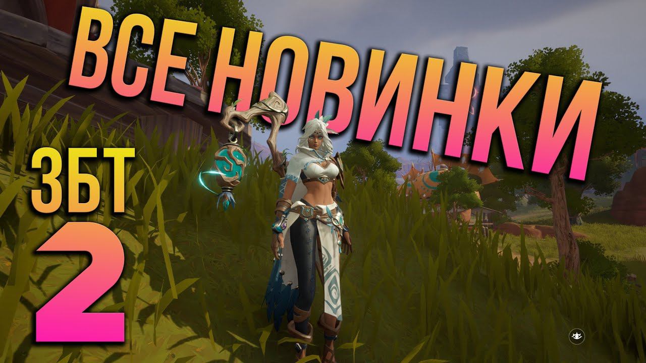 Tarisland - ВАЖНЫЕ изменения на CBT2 - улучшения качества жизни игроков. смотреть онлайн